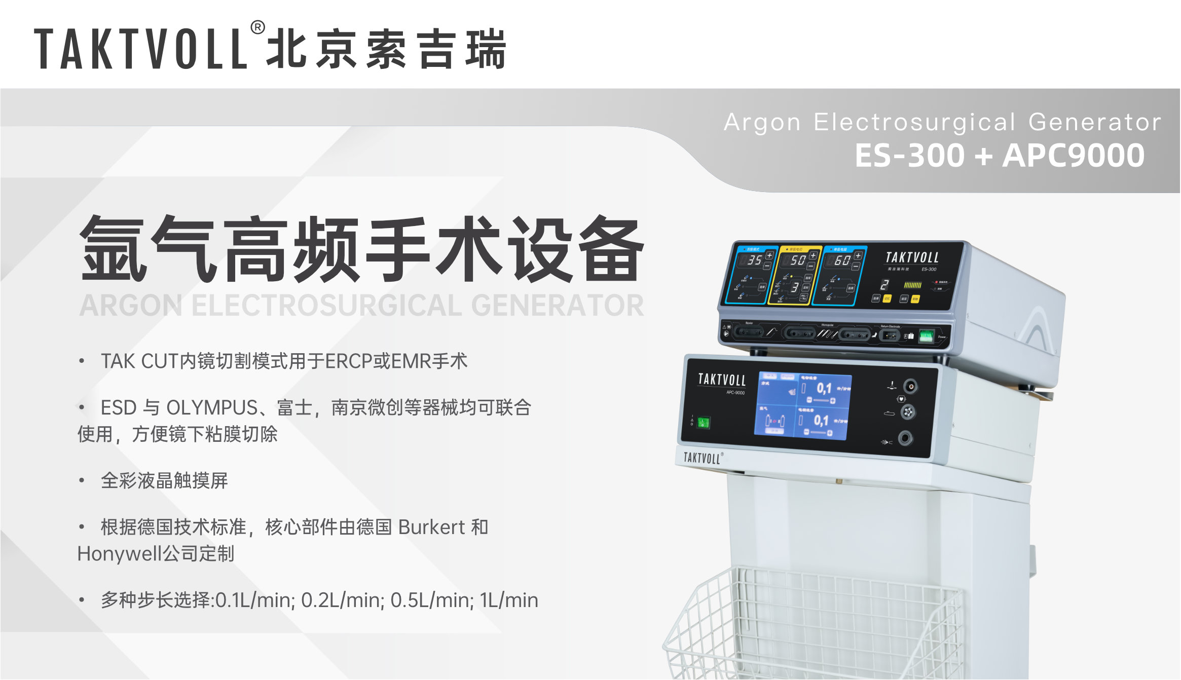 ES300+APC9000 氩气高频手术设备