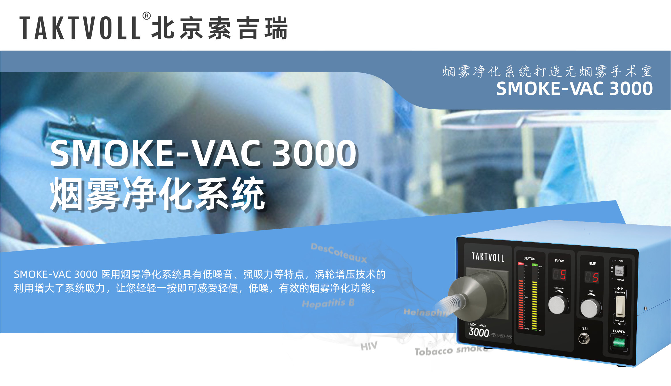 数字化医用手术吸烟器SMOKE-VAC-3000